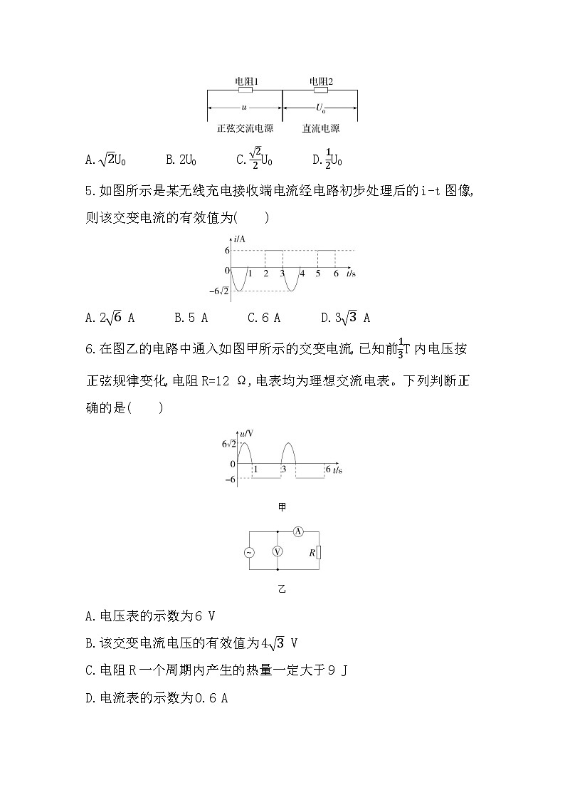 3.2正弦交变电流的描述-分层训练（含答案解析）-教科版高中物理高二上学期（选必二）第2页