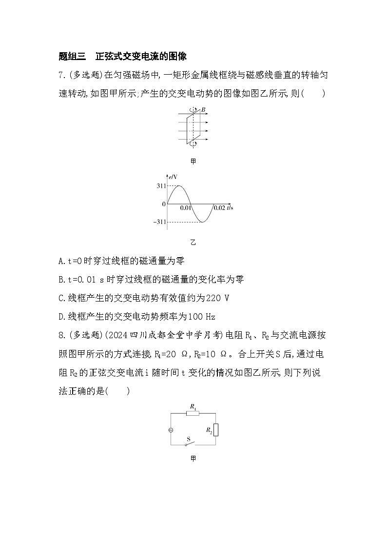 3.2正弦交变电流的描述-分层训练（含答案解析）-教科版高中物理高二上学期（选必二）第3页