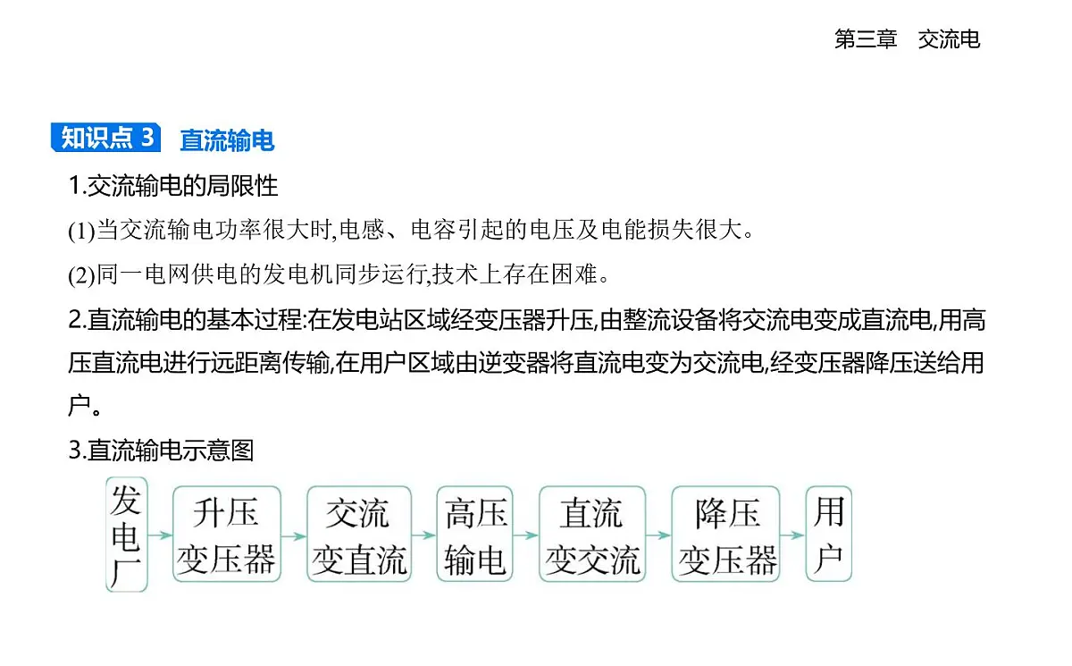 3,4电能的传输知识点串讲课件-教科版高中物理高二上学期（选必二）第3页