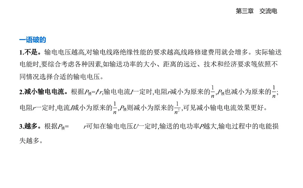 3,4电能的传输知识点串讲课件-教科版高中物理高二上学期（选必二）第5页