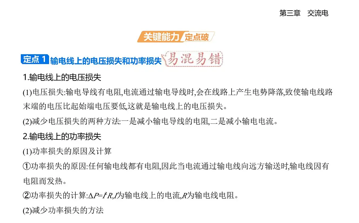 3,4电能的传输知识点串讲课件-教科版高中物理高二上学期（选必二）第6页