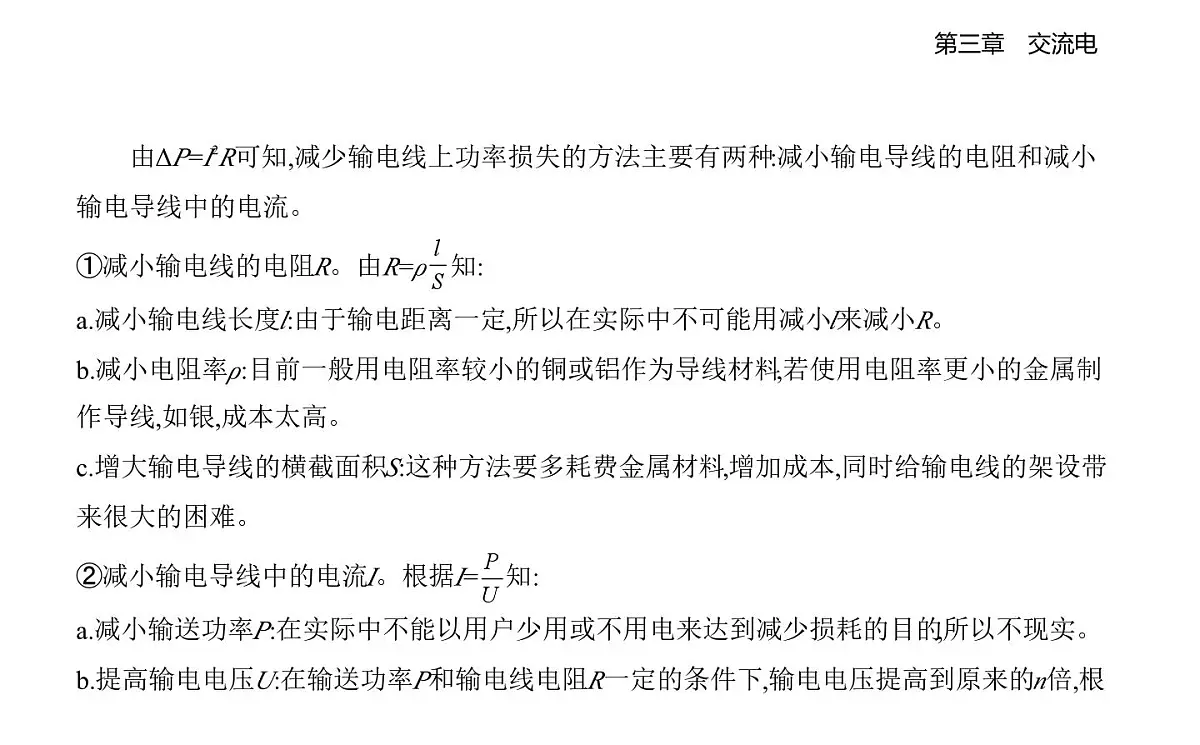3,4电能的传输知识点串讲课件-教科版高中物理高二上学期（选必二）第7页