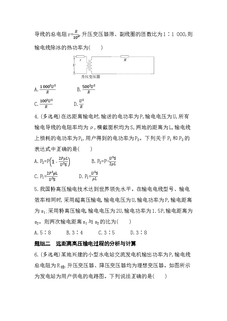 3.4电能的传输-分层训练（含答案解析）-教科版高中物理高二上学期（选必二）第2页