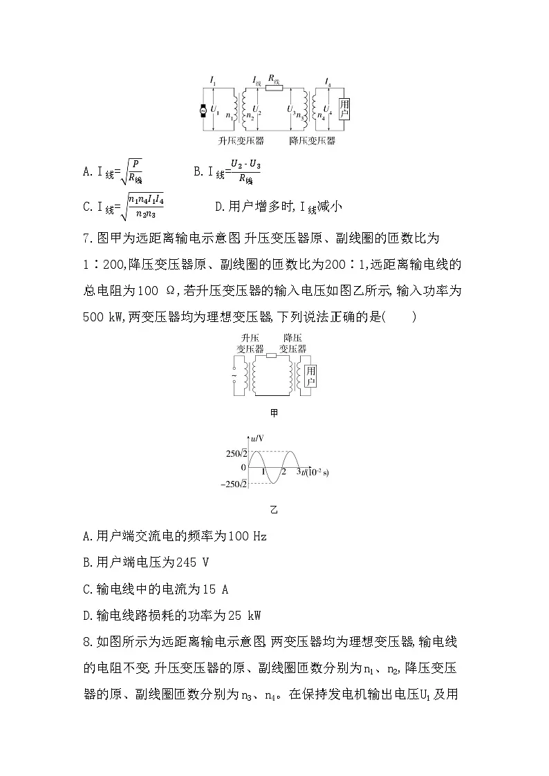 3.4电能的传输-分层训练（含答案解析）-教科版高中物理高二上学期（选必二）第3页
