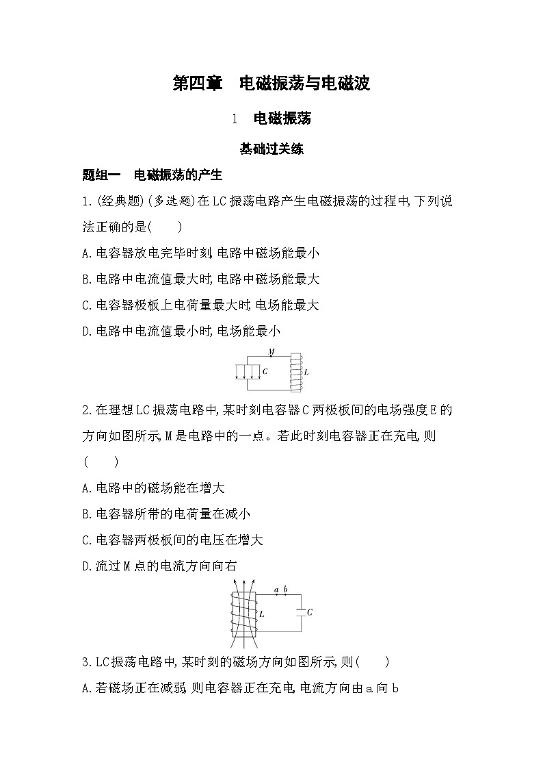 4.1电磁振荡-分层训练（含答案解析）-教科版高中物理高二上学期（选必二）第1页