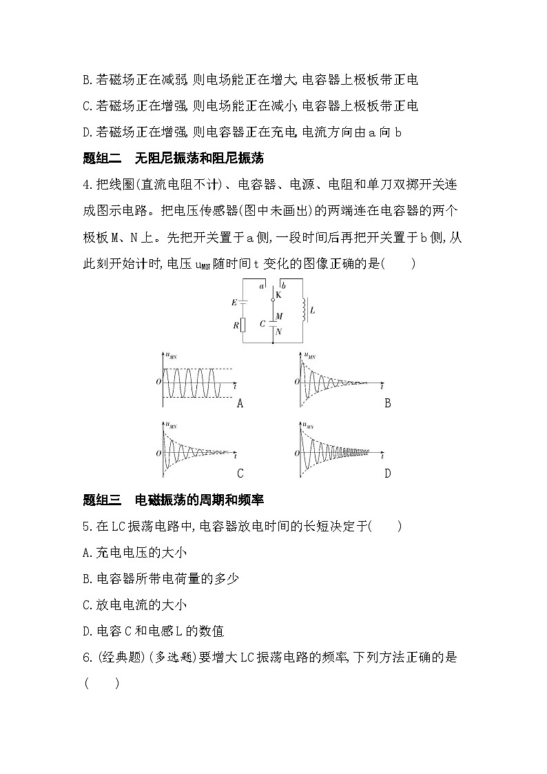 4.1电磁振荡-分层训练（含答案解析）-教科版高中物理高二上学期（选必二）第2页