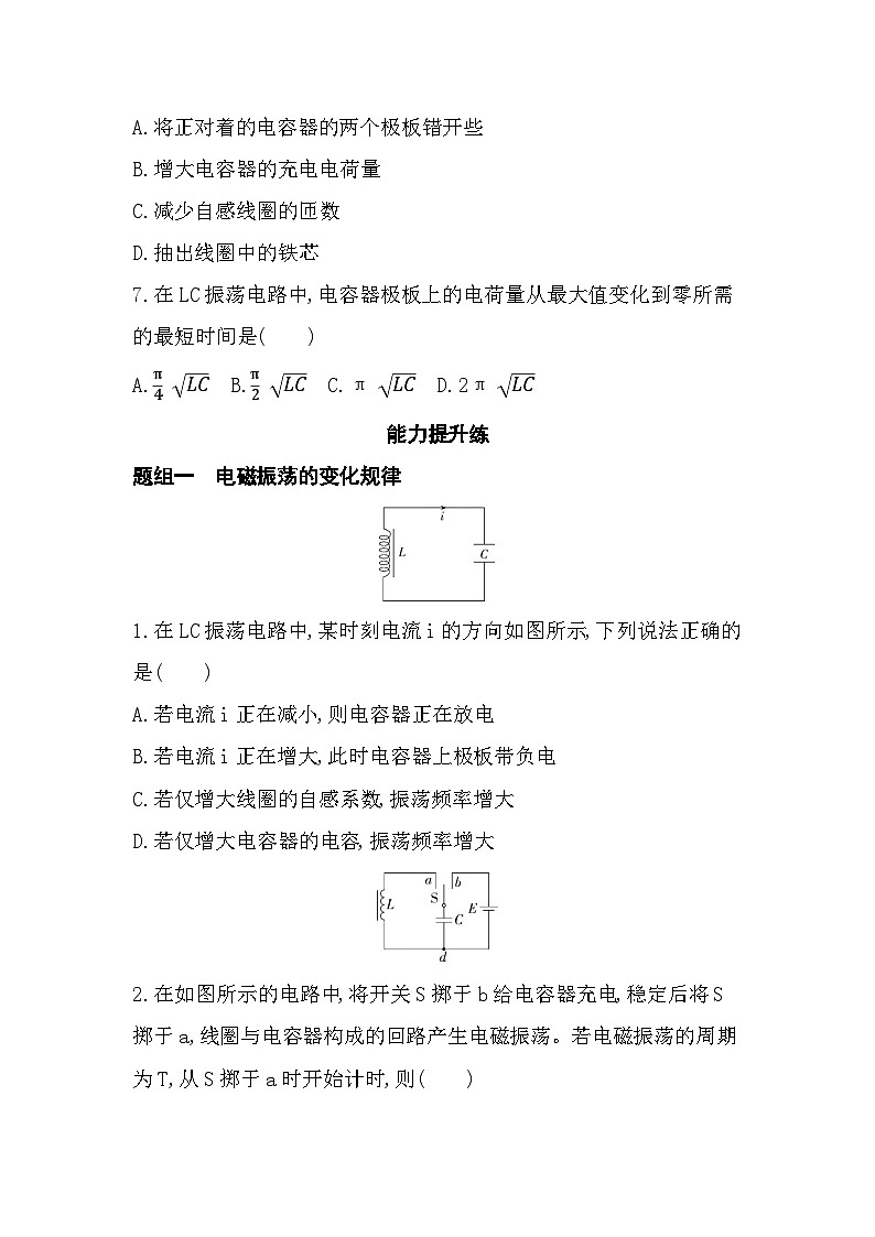 4.1电磁振荡-分层训练（含答案解析）-教科版高中物理高二上学期（选必二）第3页