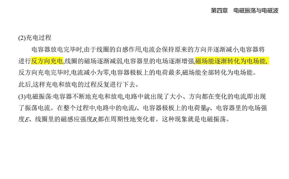 4.1电磁振荡知识点串讲课件-教科版高中物理高二上学期（选必二）第2页