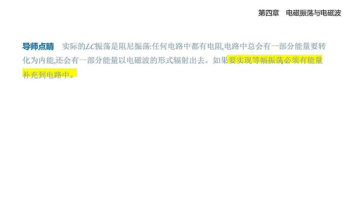 4.1电磁振荡知识点串讲课件-教科版高中物理高二上学期（选必二）第4页