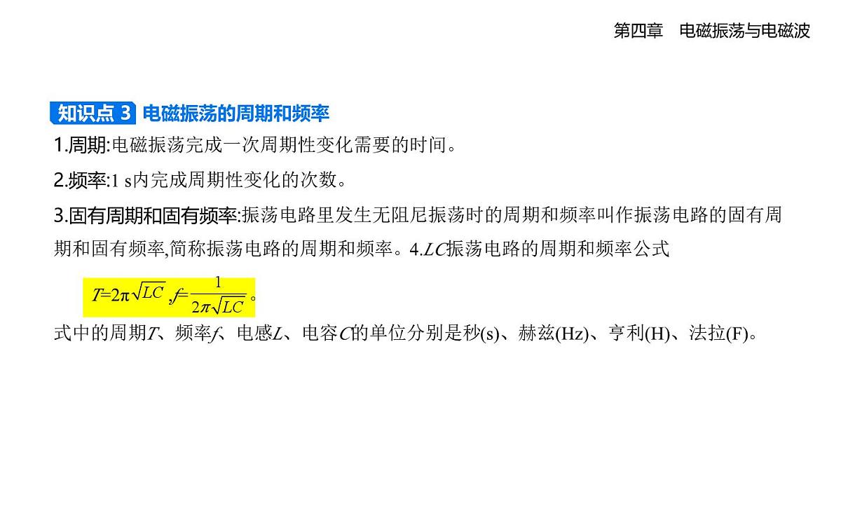 4.1电磁振荡知识点串讲课件-教科版高中物理高二上学期（选必二）第5页