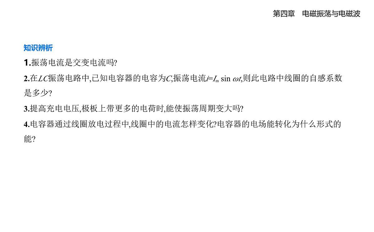 4.1电磁振荡知识点串讲课件-教科版高中物理高二上学期（选必二）第6页