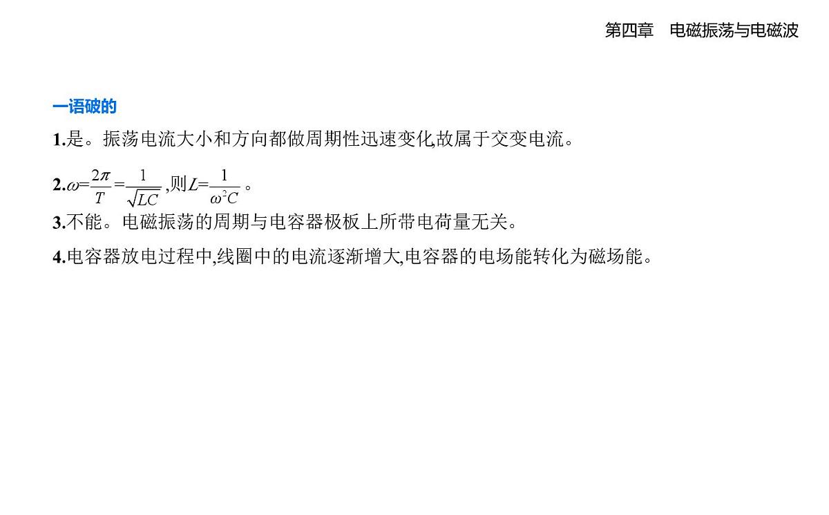 4.1电磁振荡知识点串讲课件-教科版高中物理高二上学期（选必二）第7页