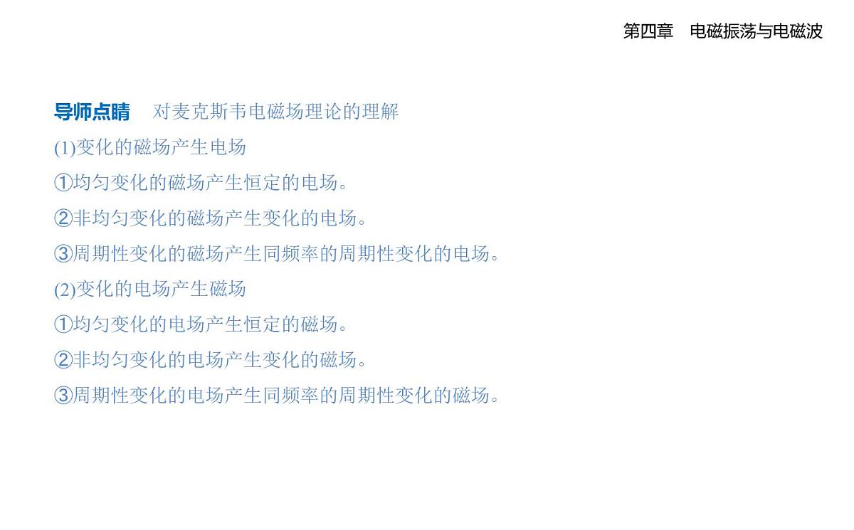 4.2电磁波知识点串讲课件-教科版高中物理高二上学期（选必二）第4页