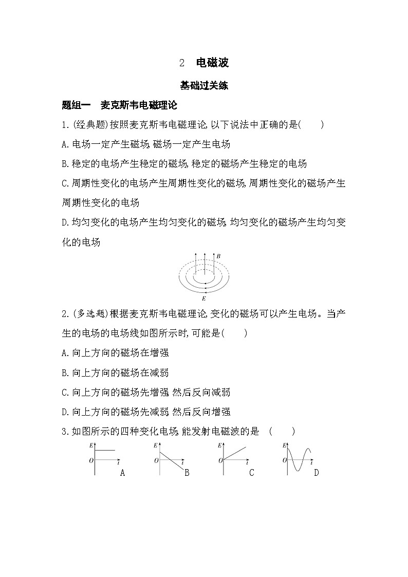 4.2电磁波-分层训练（含答案解析）-教科版高中物理高二上学期（选必二）第1页