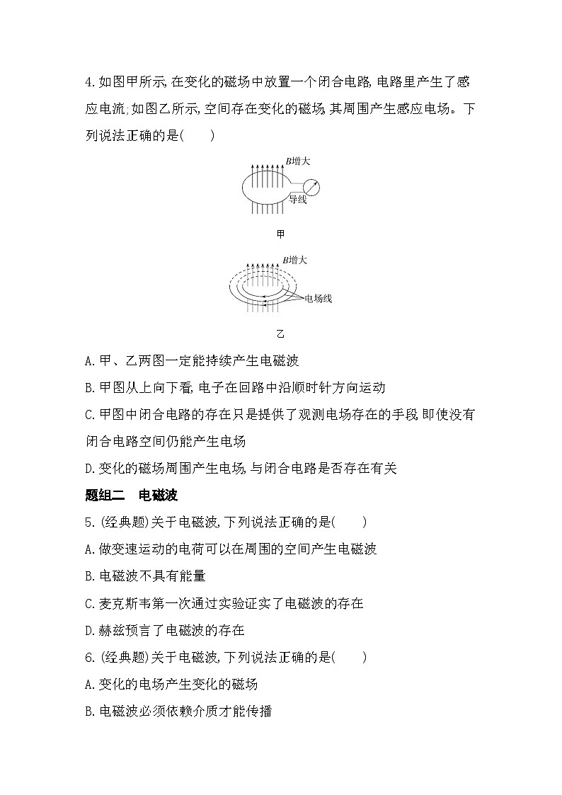 4.2电磁波-分层训练（含答案解析）-教科版高中物理高二上学期（选必二）第2页