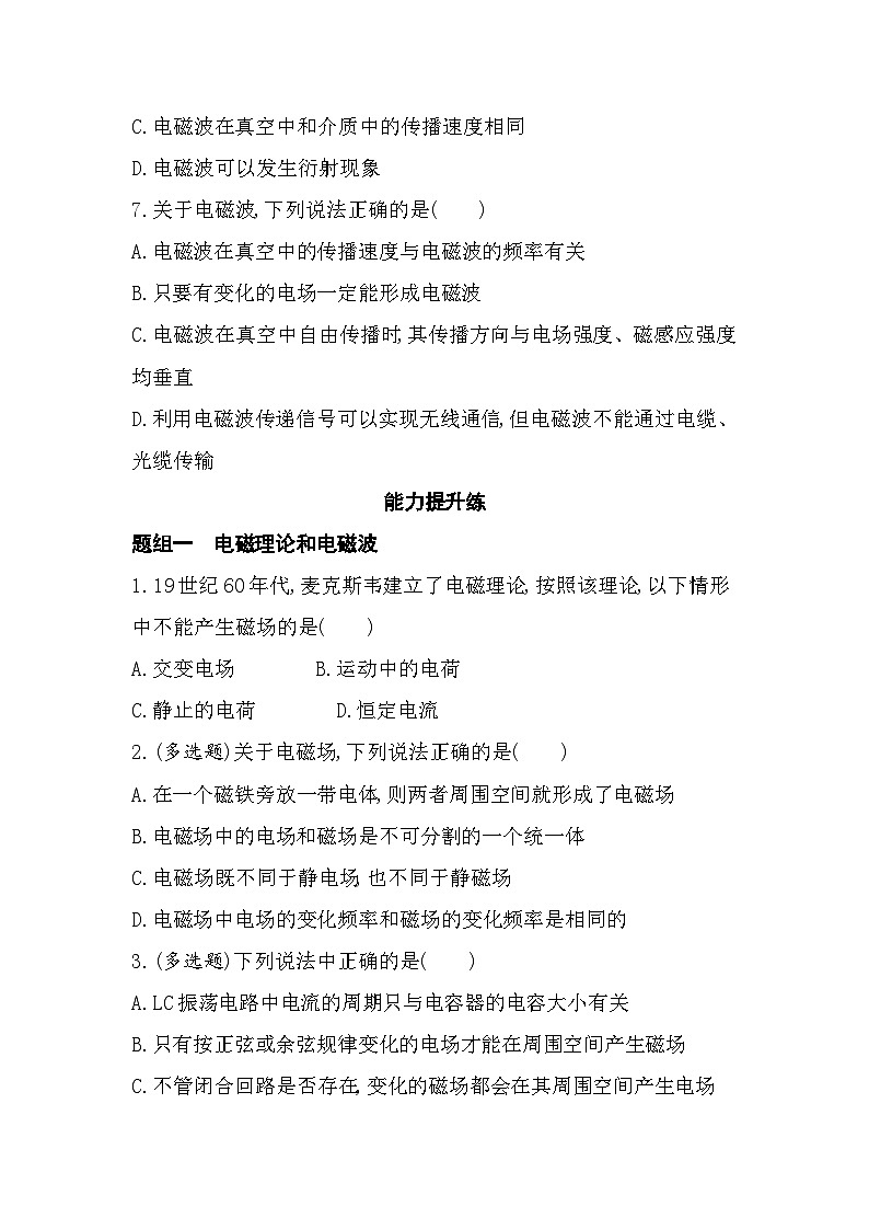 4.2电磁波-分层训练（含答案解析）-教科版高中物理高二上学期（选必二）第3页
