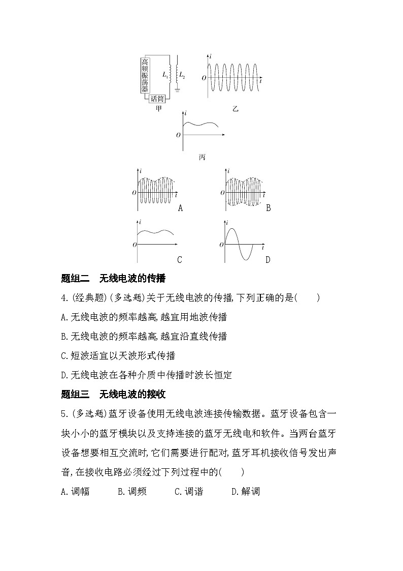 4.4无线电波的发射、传播与接收-分层训练（含答案解析）-教科版高中物理高二上学期（选必二）第2页
