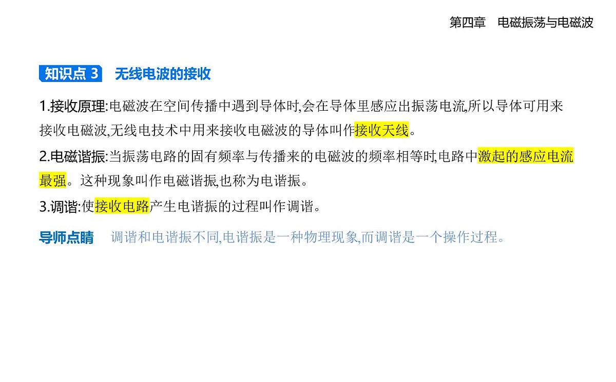 4.4无线电波的发射、传播与接收知识点串讲课件-教科版高中物理高二上学期（选必二）第4页