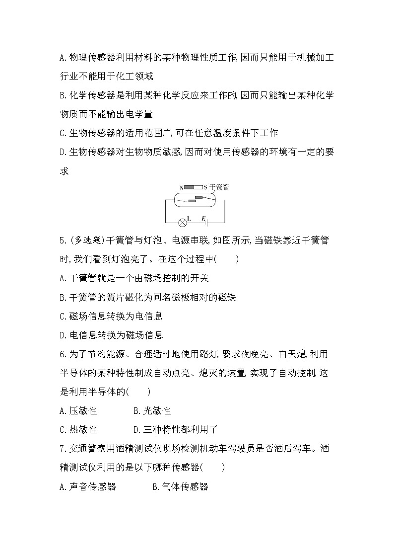 5.1认识传感器-分层训练（含答案解析）-教科版高中物理高二上学期（选必二）第2页