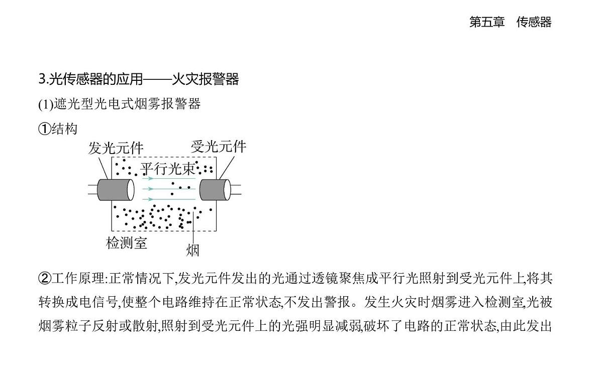 5.2常见传感器的工作原理3传感器的应用举例4知识点串讲课件-教科版高中物理高二上学期（选必二）第5页