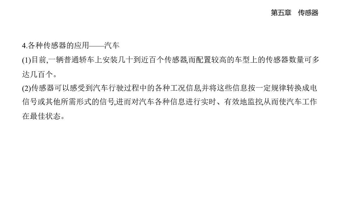 5.2常见传感器的工作原理3传感器的应用举例4知识点串讲课件-教科版高中物理高二上学期（选必二）第7页