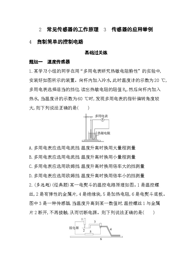 5.2常见传感器的工作原理3传感器的应用举例4-分层训练（含答案解析）-教科版高中物理高二上学期（选必二）第1页