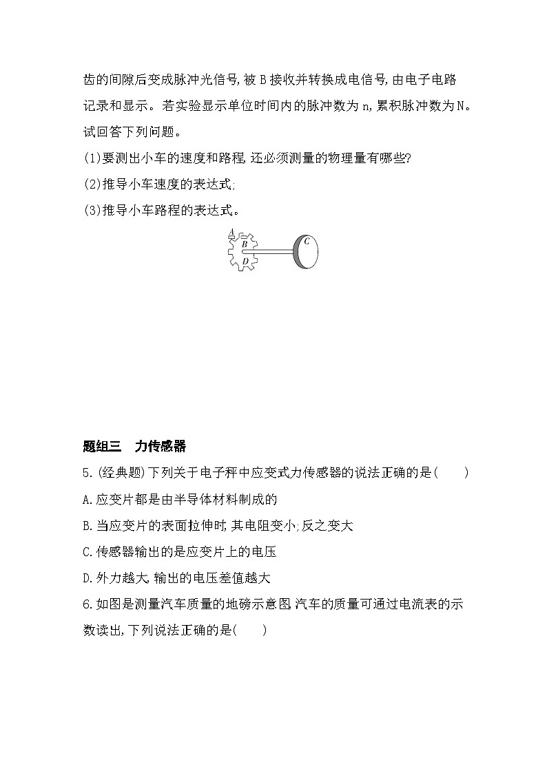 5.2常见传感器的工作原理3传感器的应用举例4-分层训练（含答案解析）-教科版高中物理高二上学期（选必二）第3页