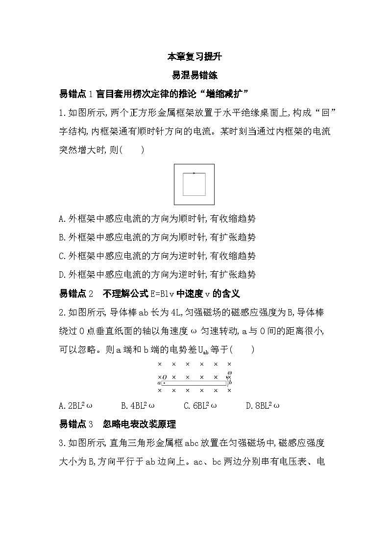 第二章复习提升易错题精练（含答案解析）-教科版高中物理高二上学期（选必二）第1页