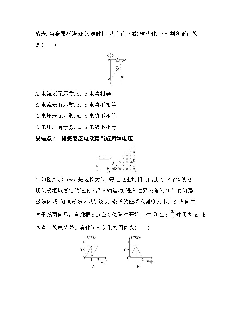 第二章复习提升易错题精练（含答案解析）-教科版高中物理高二上学期（选必二）第2页