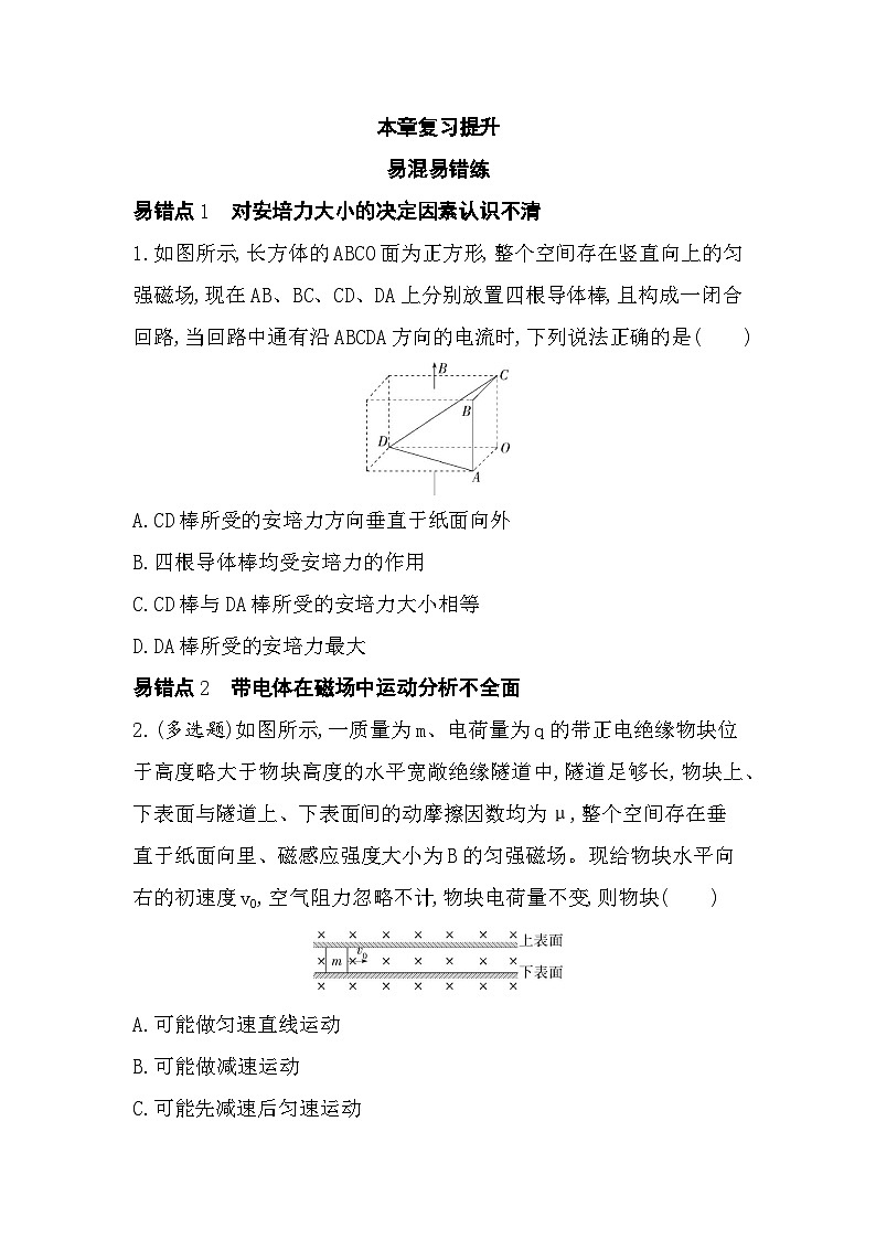 第一章复习提升易错题精练（含答案解析）-教科版高中物理高二上学期（选必二）第1页