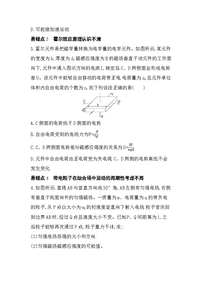 第一章复习提升易错题精练（含答案解析）-教科版高中物理高二上学期（选必二）第2页