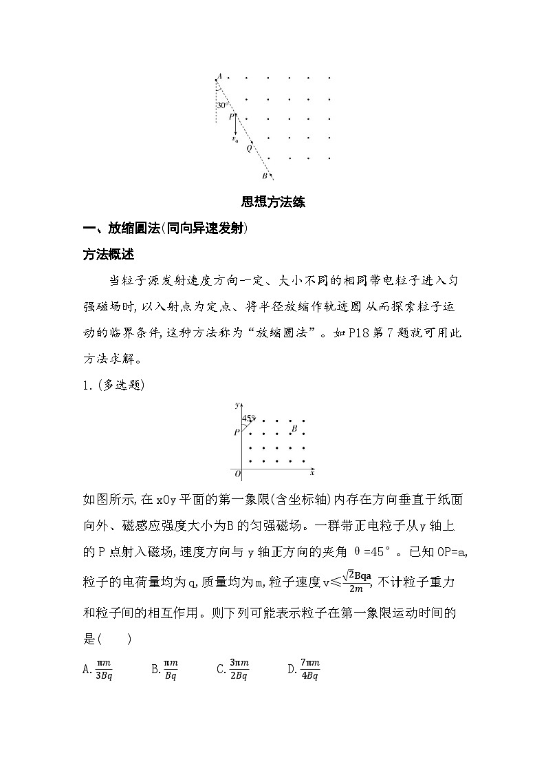 第一章复习提升易错题精练（含答案解析）-教科版高中物理高二上学期（选必二）第3页