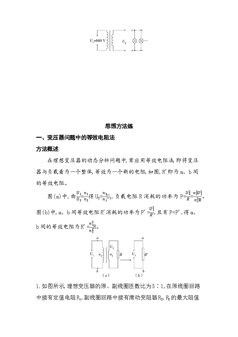 第三章复习提升易错题精练（含答案解析）-教科版高中物理高二上学期（选必二）第3页