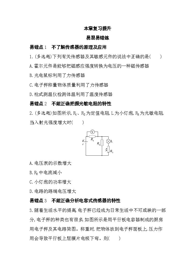 第五章复习提升易错题精练（含答案解析）-教科版高中物理高二上学期（选必二）第1页