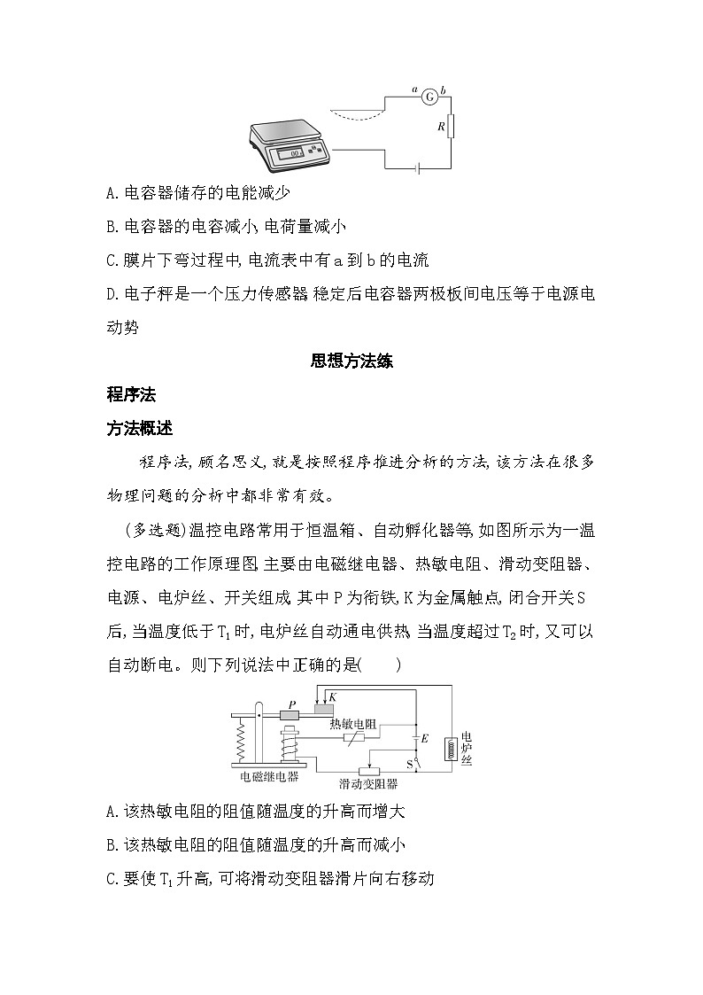 第五章复习提升易错题精练（含答案解析）-教科版高中物理高二上学期（选必二）第2页