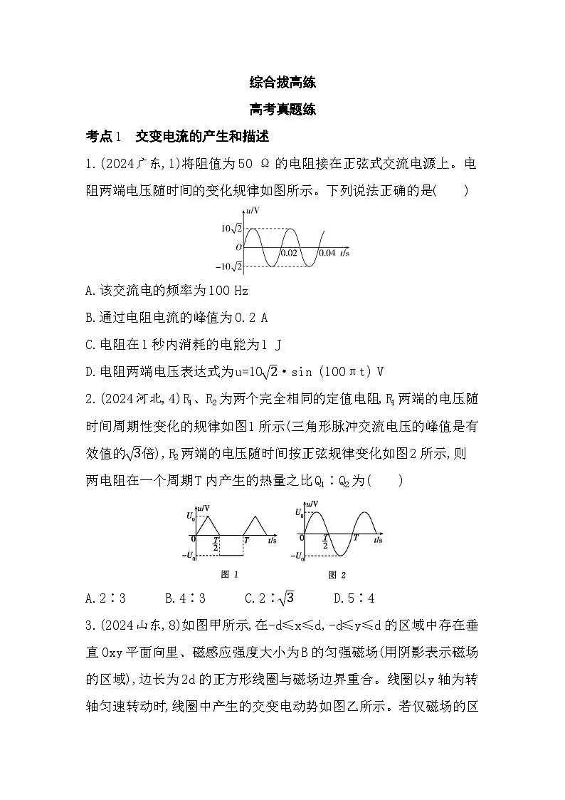 第三章综合拔高练（高考真题演练含答案解析）-教科版高中物理高二上学期（选必二）第1页