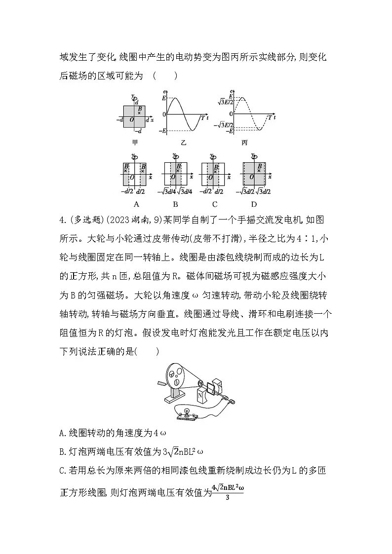 第三章综合拔高练（高考真题演练含答案解析）-教科版高中物理高二上学期（选必二）第2页