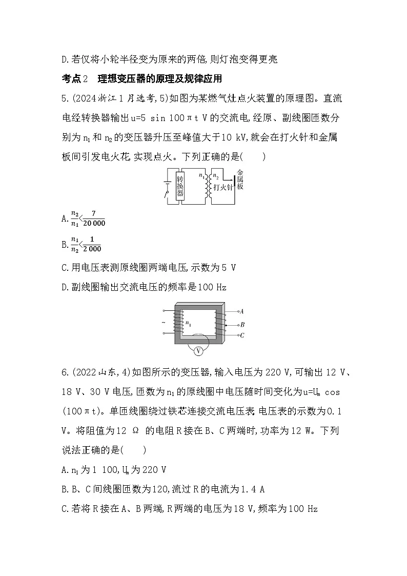 第三章综合拔高练（高考真题演练含答案解析）-教科版高中物理高二上学期（选必二）第3页