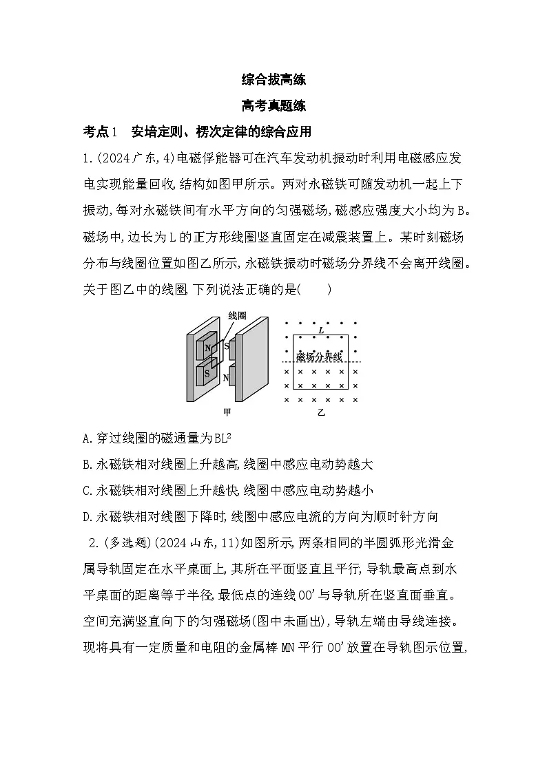 第二章综合拔高练（高考真题演练含答案解析）-教科版高中物理高二上学期（选必二）第1页