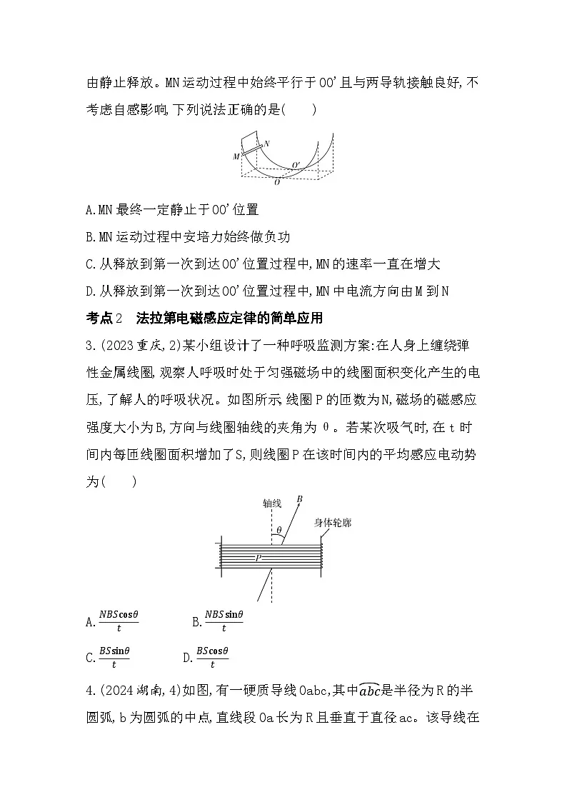 第二章综合拔高练（高考真题演练含答案解析）-教科版高中物理高二上学期（选必二）第2页