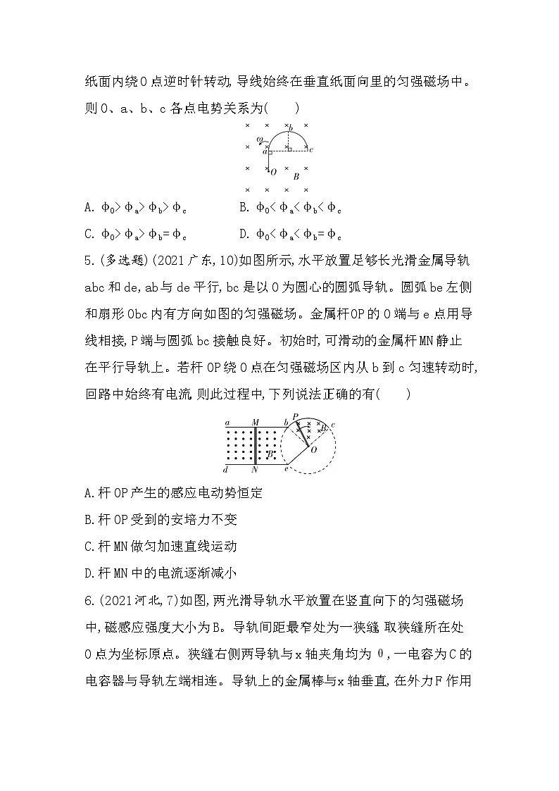 第二章综合拔高练（高考真题演练含答案解析）-教科版高中物理高二上学期（选必二）第3页