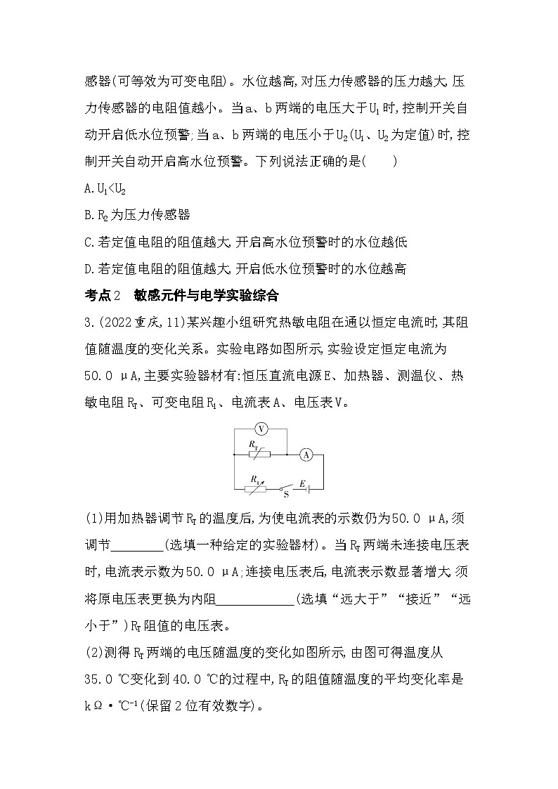 第五章综合拔高练（高考真题演练含答案解析）-教科版高中物理高二上学期（选必二）第2页