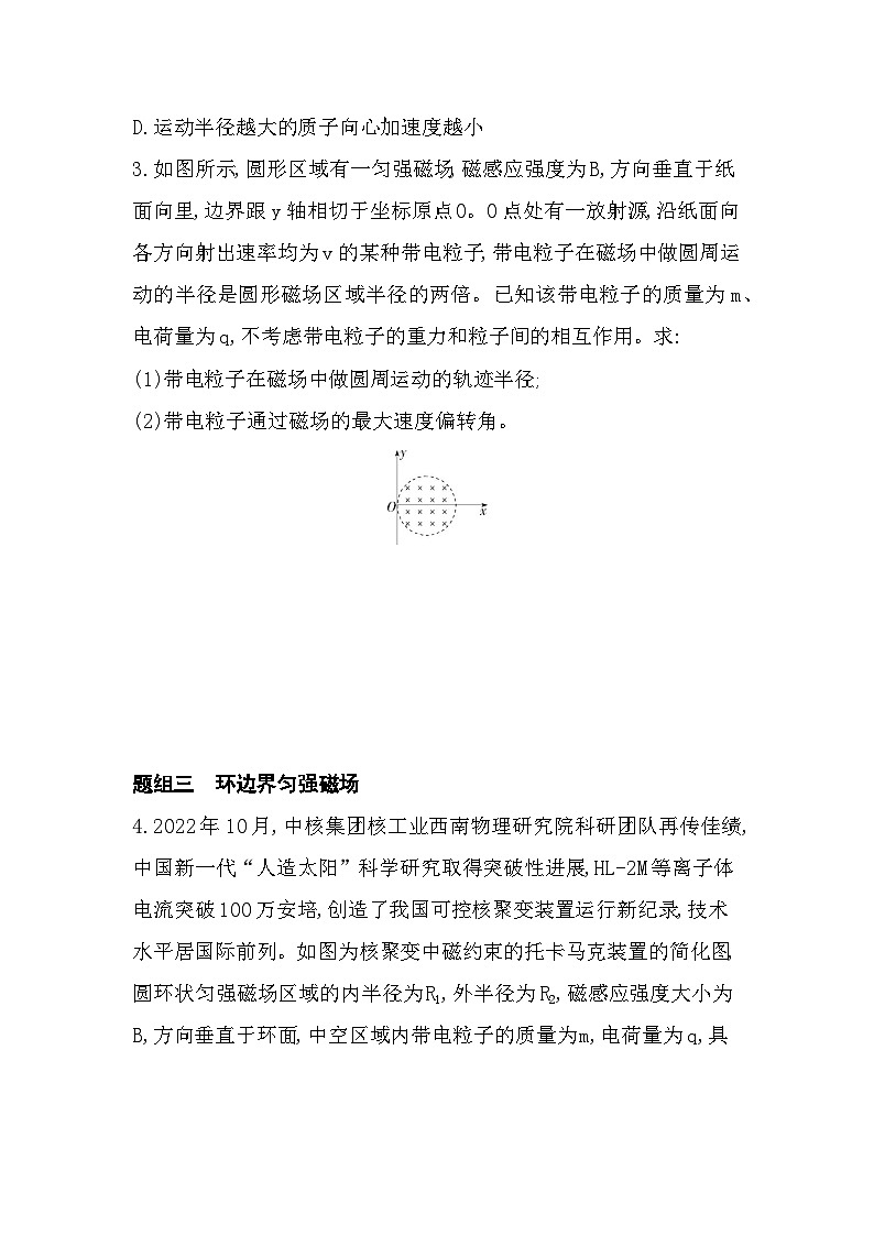 专题强化练1　匀强磁场中的临界、极值问题（含答案解析）-教科版高中物理高二上学期（选必二）第2页