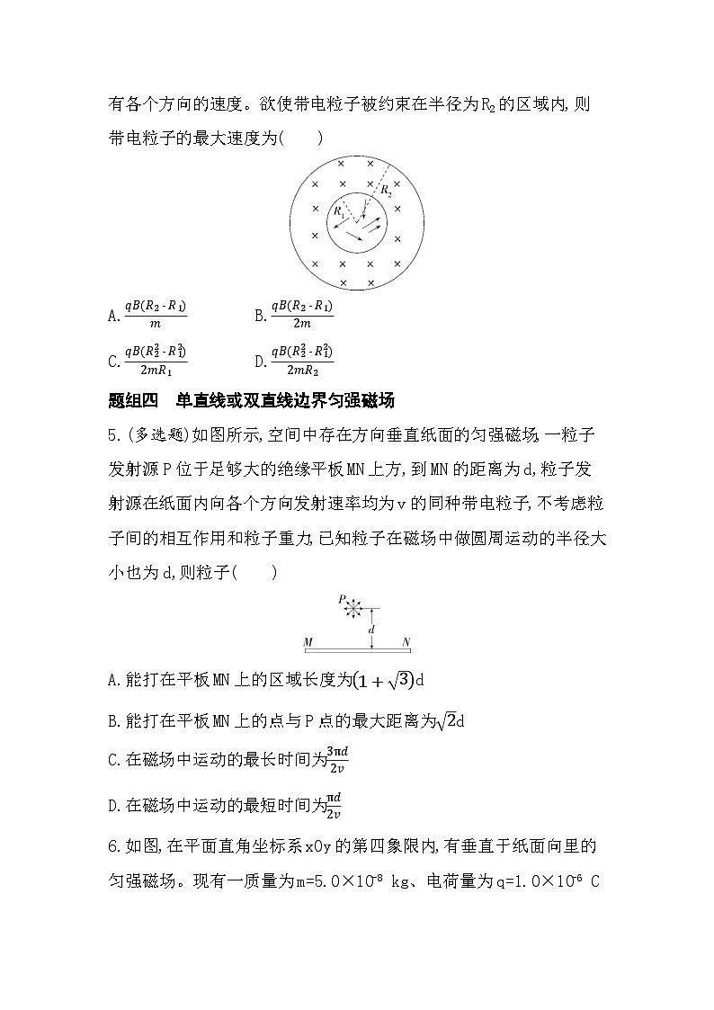专题强化练1　匀强磁场中的临界、极值问题（含答案解析）-教科版高中物理高二上学期（选必二）第3页