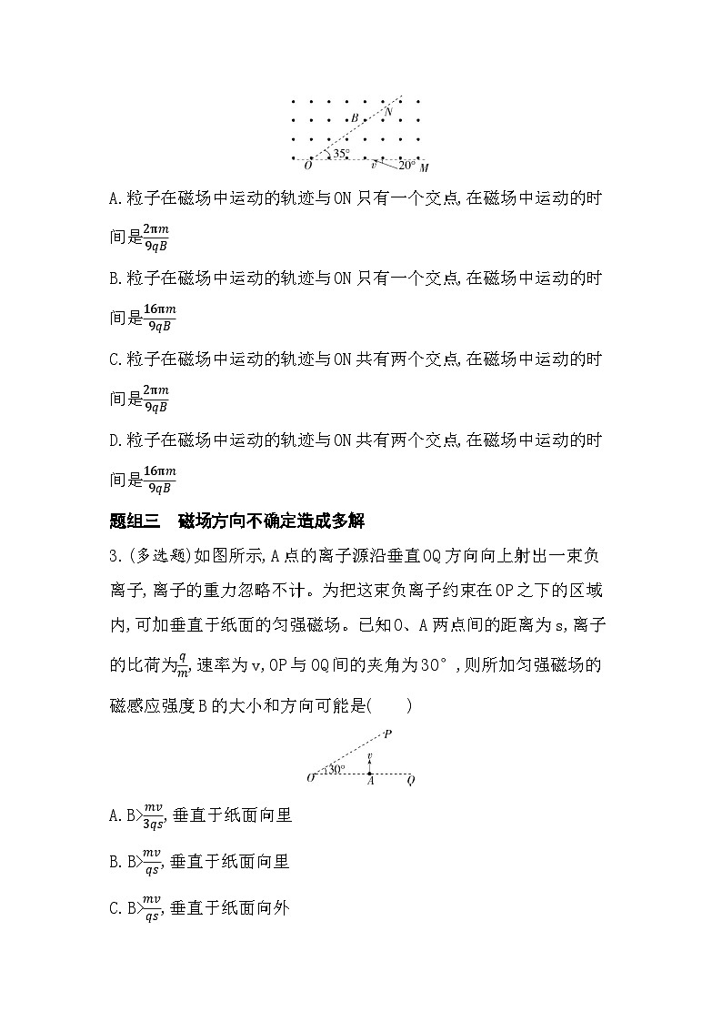 专题强化练2　带电粒子在磁场中运动的多解问题（含答案解析）-教科版高中物理高二上学期（选必二）第2页