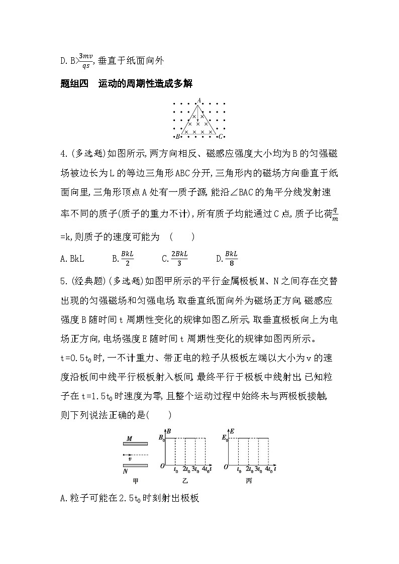 专题强化练2　带电粒子在磁场中运动的多解问题（含答案解析）-教科版高中物理高二上学期（选必二）第3页