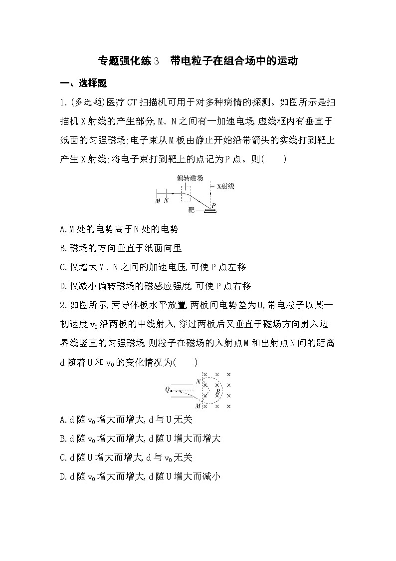 专题强化练3　带电粒子在组合场中的运动（含答案解析）-教科版高中物理高二上学期（选必二）第1页