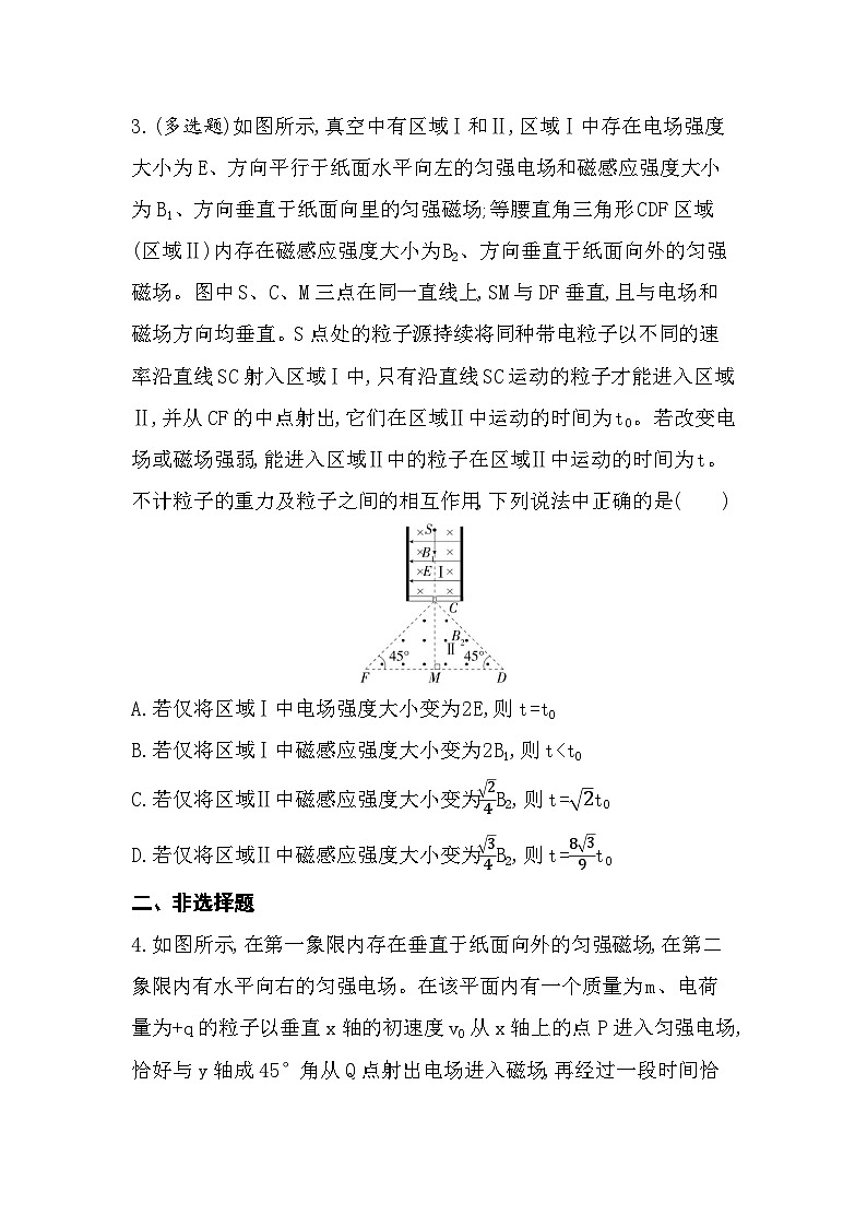 专题强化练3　带电粒子在组合场中的运动（含答案解析）-教科版高中物理高二上学期（选必二）第2页