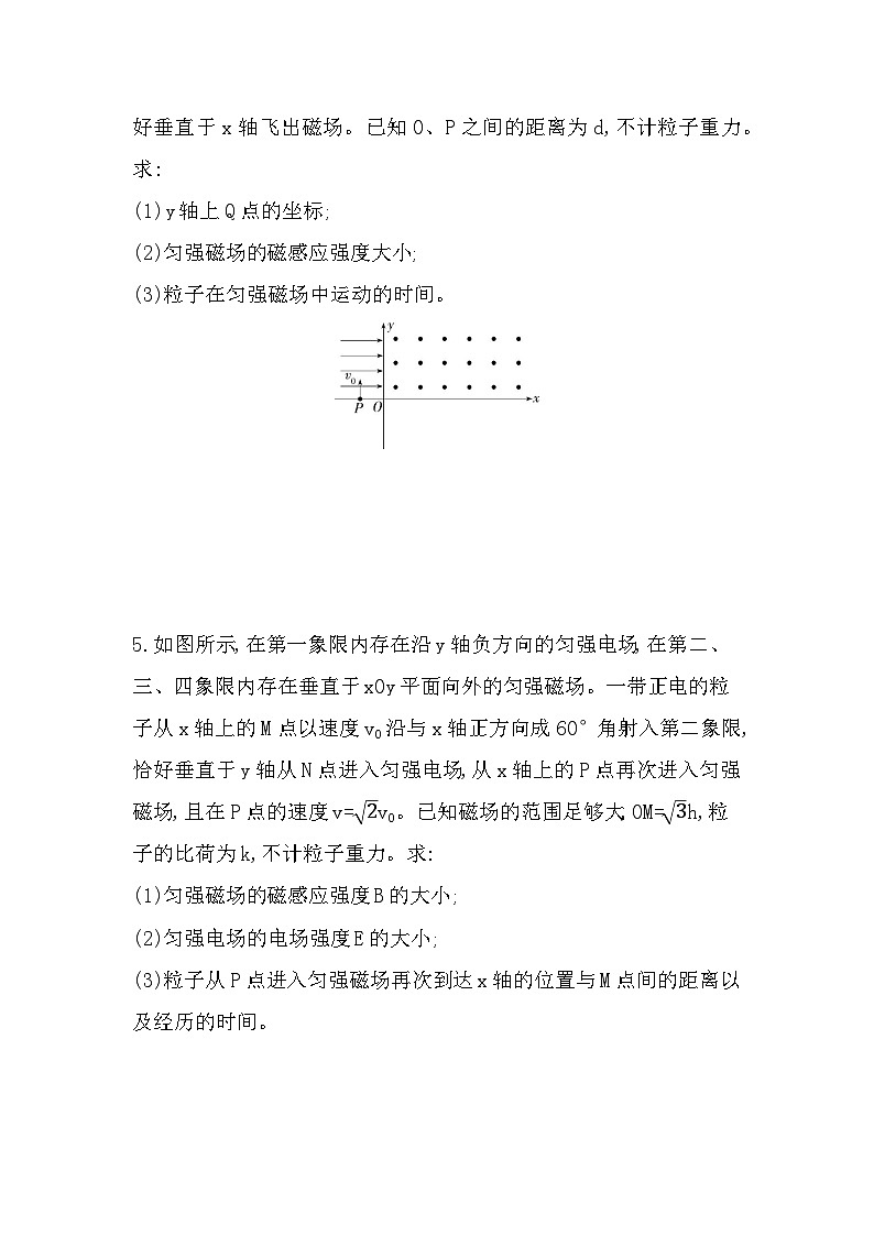 专题强化练3　带电粒子在组合场中的运动（含答案解析）-教科版高中物理高二上学期（选必二）第3页