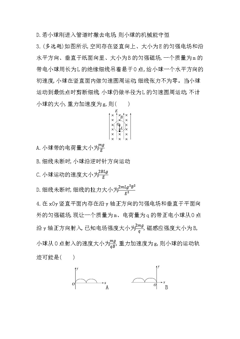 专题强化练4　带电粒子在叠加场中的运动（含答案解析）-教科版高中物理高二上学期（选必二）第2页